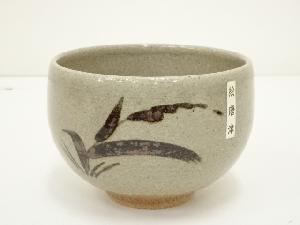 唐津焼 妙見屋 五代捷延 絵唐津抹茶碗 共箱 美品 茶道具　骨董品 唐津焼 お茶の水窯 妙見屋五代捷延造 絵唐津茶碗（共箱）：リサイクル